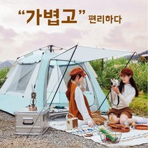 Outdoor Fish 원터치 텐트 (3-4인 215x215x140cm )햇빛 차단 방우 스카이 블루 컬러 가정용 텐트