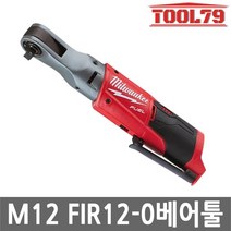 M12 FIR120 충전임팩라쳇 1/2인치 본체 12V 밀워키, 1개
