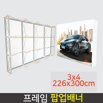 데코스토어 팝업배너 AP800S 대형배너 미라지부스 포토월, 1개, 사이즈 3x4(226x300cm)