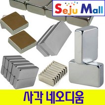 네오디움자석 사각 -- 20mmX15mmX두께5mm, (10개이상주문만되어요)