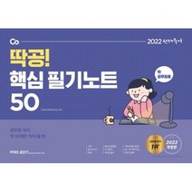 2022 선재국어 딱공 핵심 필기노트 50 이선재 에스티유니타스