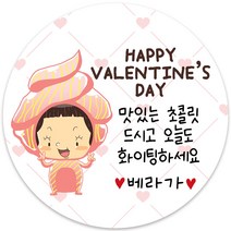봉봉북스 소량주문제작 발렌타인데이 스티커 초콜렛 사탕 포토 남자친구 여자친구 스티커 유치원 어린이집 간식, 08메시지-63mm(12개)