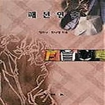대왕사 새책-스테이책터 [패션연출] -대왕사-양리나 외 지음-의류학-20000801 출간-판형 188x257(B5)-204쪽, 패션연출