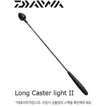 다이와 롱캐스터 라이트2 45-620 밑밥주걱, 1개