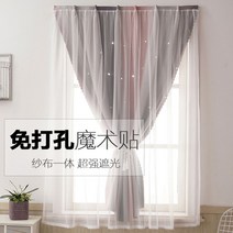 벨크로 붙이는 암막커튼 아이방 찍찍이 별펀칭