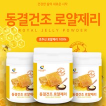 선식다이어트 프리미엄허니 호주산 로얄젤리 동결건조 로열제리 3통