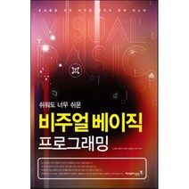 쉬워도 너무 쉬운 비주얼 베이직 프로그래밍, 영진닷컴
