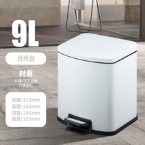 디자인 야외 호텔 업소용 펜션 웨딩홀 스테인리스 쓰레기통 화장대 엔틱 식당 고급 휴지통 쓰레기통, 9L 문라이트 화이트