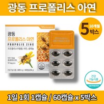 프리미엄 호주 프로폴리스 앤 아연 바이오 폴리 폴리스 플라보노이드 17mg 항산화 도움 식약처 인증, 5박스