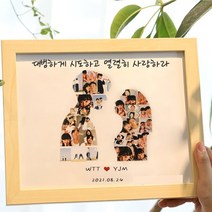 [주문제작 ] 커플 친구 가족 생일 기념일 액자 diy제작 센스있는 사진인화 액자 선물세트, 하트, 일반 세트