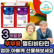 멀티비타민 앤 미네랄 3개월분 종합비타민 남자 여자 엄마 아빠 부모님 선물 맥스 직장맘 체력 영양제 부족 보충 먹기 좋은 남성 여성 식 약 처 건강 기능 식품 추석 명절 설