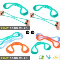 늘어나는 스트레칭 밴드 로프 고무줄운동 헬스소품 스트레칭기 어깨운동밴드 홈트용밴드 스트레칭밴드 몸매관