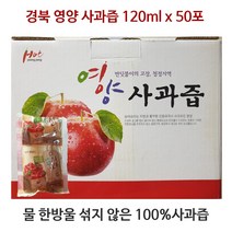경북 영양 꿀부사 사과즙 사과주스 120mlx50포, 단품, 단품