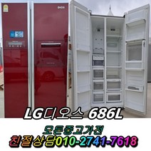 중고양문형 1등급중고냉장고 LG디오스 최상위중고양문형냉장고 엠보싱 김치냉장고 일반냉장고 지펠 티타늄 강화유리, 디오스