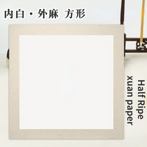 원시 Xuan 종이 수채화 쌀 카드 브러시 서예 그림 장착 Carta Di Riso, 22 N 33x33cm