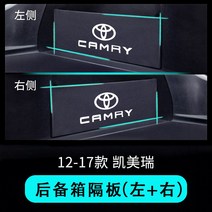 22개 토요타 캠리 트렁크 칸막이 8세대 수납함 인테리어 용품 대전에 적용, 04 12-177세대 캠리【좌+우】칸막이 두껍게