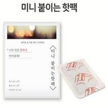 128 깔창형 큰 방석 강철부대 생리핫팩 추울땐 군대용 군바리 핫팩 붙이는 발바닥 발가락, 부착형-1세트(30개)