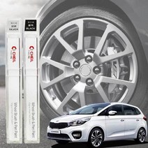 카렌스 휠복원 기스제거 자동차 휠전용 붓펜 스크레치 도색 붓페인트 긁힘, 쿠팡 휠 붓펜 실버