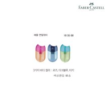 파버카스텔 애플 투홀 연필깎이 - 문구코너, 색상랜덤 배송