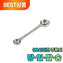 제빵 제과 홈베이킹 양방향 계량 스푼 1개
