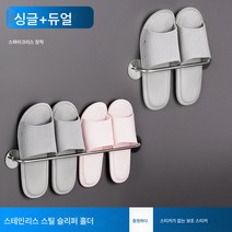 욕실 슬리퍼 홀더 벽걸이 펀칭방지 후크 화장실 화장실 스테인레스 스틸 도어 수납 물빠짐 홀더, 싱글 + 더블 슬리퍼 랙 [1팩], 1 이야기