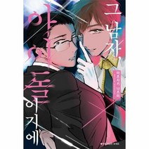 이노플리아 그남자 아이돌이기에, One color | One Size