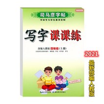 글씨본 서첩 사마언련 19 년 급 어문 영어 쓰다 자 수업 피트니스 모사함 부 위빙 인교판 초등학교 2657680844, 어문 하권 _영어 하권, 4학년