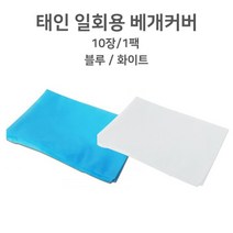 화이트색상 태인 일회용 베개커버(10장/팩) 베게커버 위생커버, 선택2_화이트