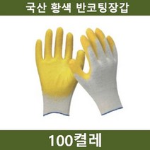 MDF2235 국산 황색 반코팅장갑 100켤레 작업 안전용품 도매/안전용품/작업용품/작업장