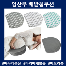 임산부숙면 배받침쿠션 친구임신선물 새우잠 옆으로자는베개 산모선물, 무늬화이트