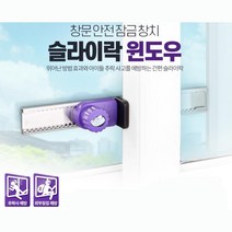 1층 아파트 원룸 창문 방범 잠금장치 창틀고정 문고정, 1개