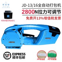 밴딩기 배터리 휴대용 pp 벽돌 공장 전기 포장기 완전 자동 플라스틱 강철 벨트 애완 동물 달아서 핫멜트 pp 벨트 작은 포장기 나무 상자 벽돌 텐셔너, 원컬러, 1. 싱글 배터리