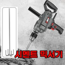시멘트 믹서기 콘크리트 믹싱 드릴 교반기, 1개, 올 알루미늄-스피드컨트