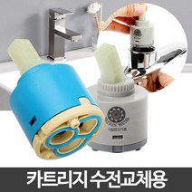 시나브로129 카트리지 욕실수도꼭지 수전부속품 부속교체 주방부품, 시나브로129 1