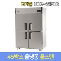 유니크 업소용냉장고 올냉동 UDS-45FDR 올스텐 디지털, 서울지역무료, 올냉동 UDS-45FDR 올스텐디지털