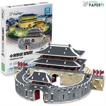 수원화성_팔달문_페이퍼락(3D입체퍼즐)_(WA116) AD7B, 상세페이지 참조, 상세페이지 참조