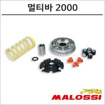 말로시 조이맥스300 고속풀리 멀티바2000 5113597 오토바이 스쿠터튜닝