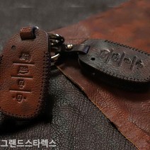 그랜드스타렉스 스마트키케이스 차키케이스, 브라운