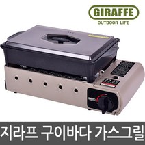지라프 구이바다M 서포트바디 모듈세트판매 캠핑버너 가스버너 바베큐그릴, 구이바다M 서포트바디  모듈세트M