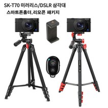 조메이 스마트폰 카메라삼각대 SK-T70 무선리모콘 스마트폰홀더포함 패키지, SK-T70 스마트폰홀더포함 패키지