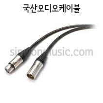 국산 6m 오디오케이블 XLR(Female)-XLR(Male)타입 (FLSW-FM)