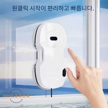 원격제어 유리창 청소기, 물 스프레이 모델 없음