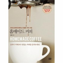 유니오니아시아 홈메이드 커피