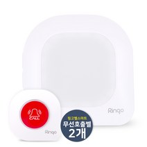 [링고벨] 장애인 객실 초인등 LED수신기+호출벨2개 무선초인등, 1세트