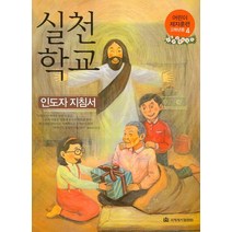 실천학교, 국제제자훈련원