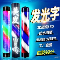 이발소 싸인볼 미용실 조명 터닝 라이트 방수 도어 헤드 LED 라운드 광고 벽 교수형 레, [08] C5 풀 컬러 19cmX125cm 72가지 효, [01] 공식 규격