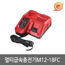 밀워키 M12-18FC 멀티급속충전기 12V-18V충전 듀얼충전기 리튬이온충전기