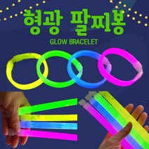 야광팔찌 야광봉/야광팔찌/형광팔찌/야광팔찌/팔찌/야광팔찌봉/응원용품/콘서트봉/콘서트용품 [형광팔찌봉], LED야광부채(곰)