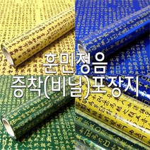 마이1004 비닐 (대) 증착(비닐) 생일선물 훈민정음 포장지 선물, 1개, 카키