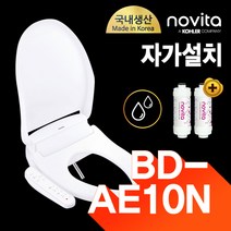 노비타 스마트 방수비데 BD-AE10N(정품정수필터 2EA증정), 자가설치